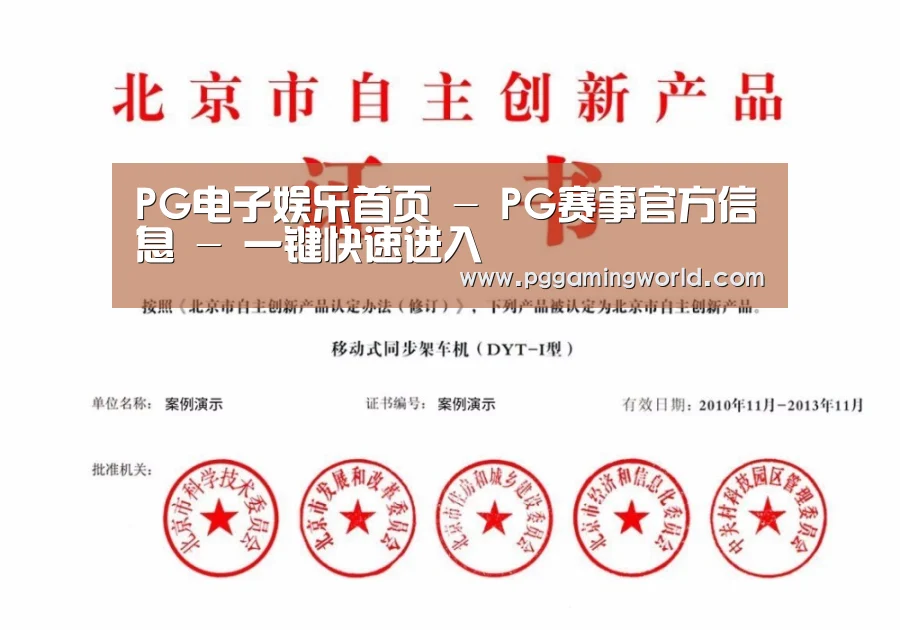 PG娱乐荣誉证书四(图1)