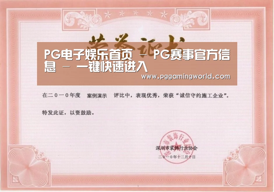 PG娱乐荣誉证书一