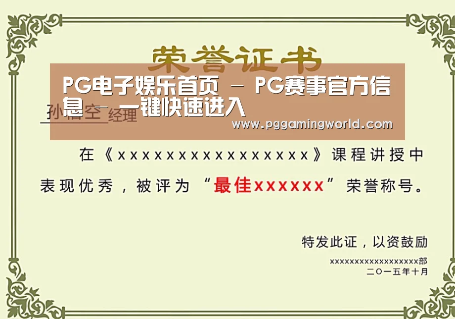 PG娱乐荣誉证书二