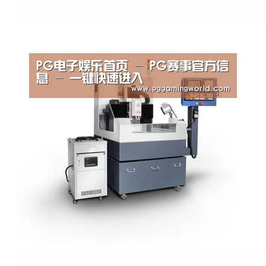 PG娱乐产品名称四