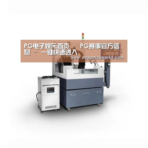 PG娱乐产品名称五