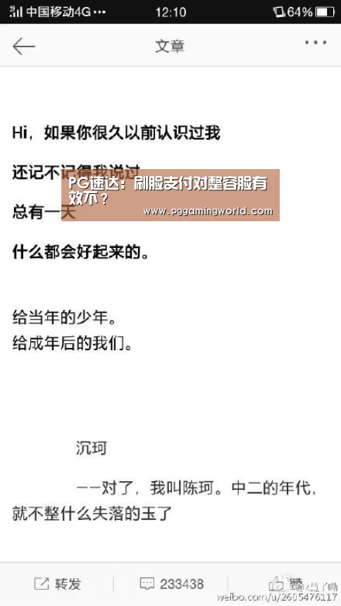 PG速达:刷脸支付对整容脸有效不?(图1) PG首页