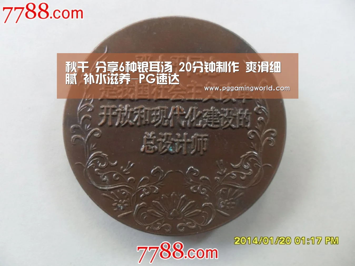 秋干 分享6种银耳汤 20分钟制作 爽滑细腻 补水滋养-PG速达(图1) PG首页