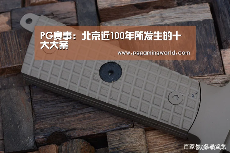 PG赛事