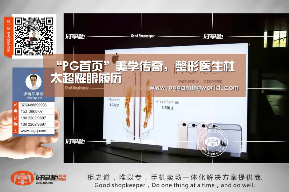 “PG首页”美学传奇,整形医生杜太超耀眼履历(图1) PG速达