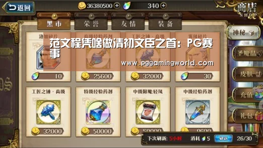 范文程凭啥做清初文臣之首:PG赛事(图3) PG首页