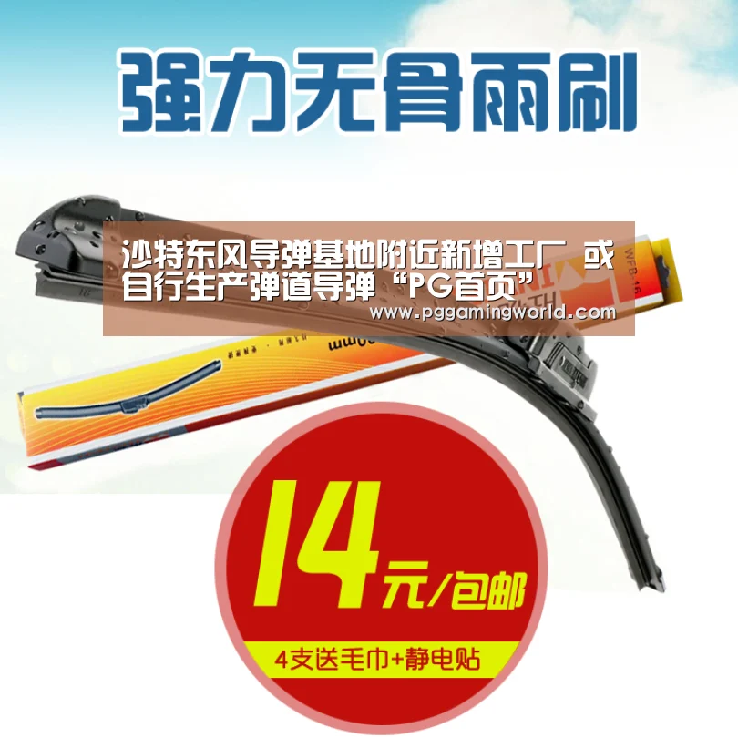 沙特东风导弹基地附近新增工厂 或自行生产弹道导弹“PG首页”(图3) PG赛事