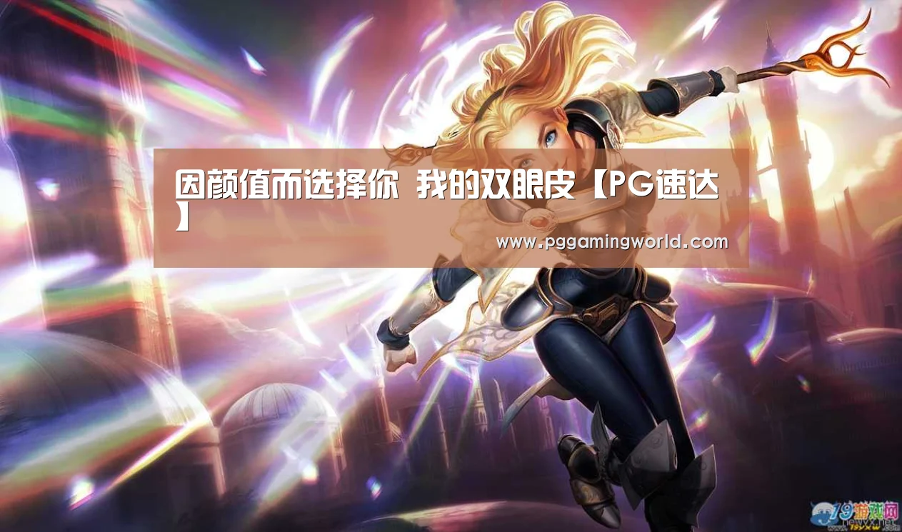 PG速达