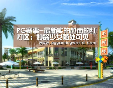 PG速达