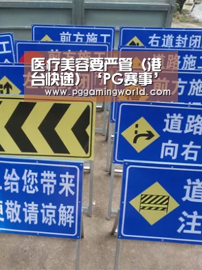 医疗美容要严管(港台快递)‘PG赛事’(图2) PG首页