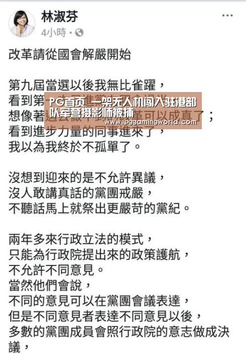 PG首页_一架无人机闯入驻港部队军营摄影师被捕(图1) PG速达