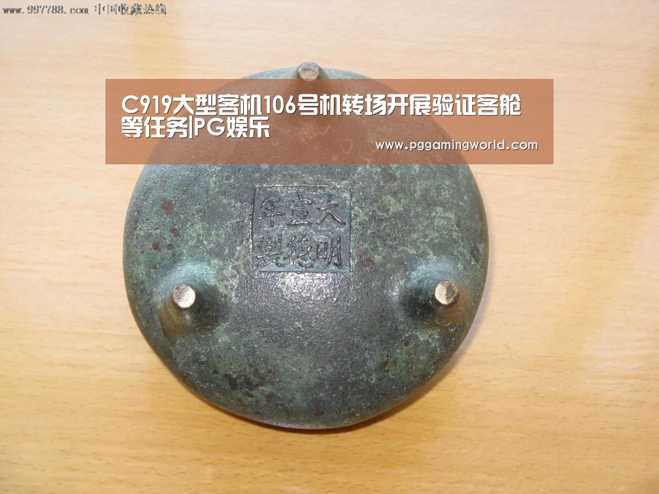 C919大型客机106号机转场开展验证客舱等任务|PG娱乐(图1) PG赛事