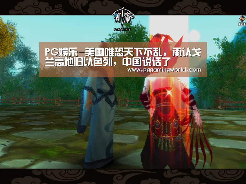 PG娱乐-美国唯恐天下不乱,承认戈兰高地归以色列,中国说话了(图1) PG首页