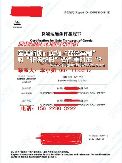 医美新规:实施“双备案制”对“非法整形”要严重打击“PG速达”(图2) PG赛事
