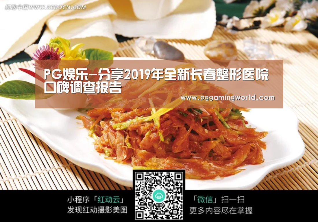 PG娱乐-分享2019年全新长春整形医院口碑调查报告(图2) PG娱乐