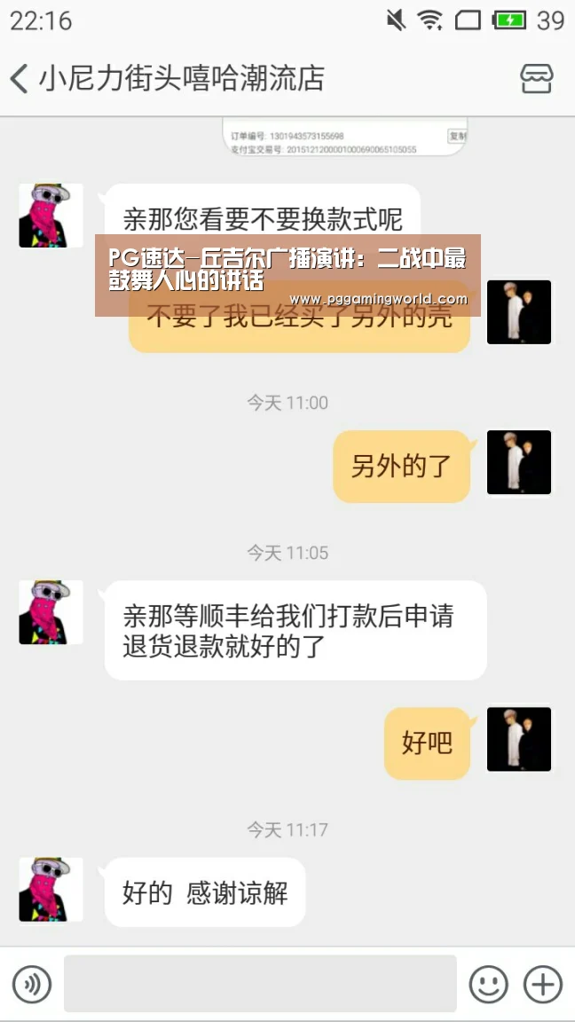 PG速达-丘吉尔广播演讲:二战中最鼓舞人心的讲话(图1) PG赛事
