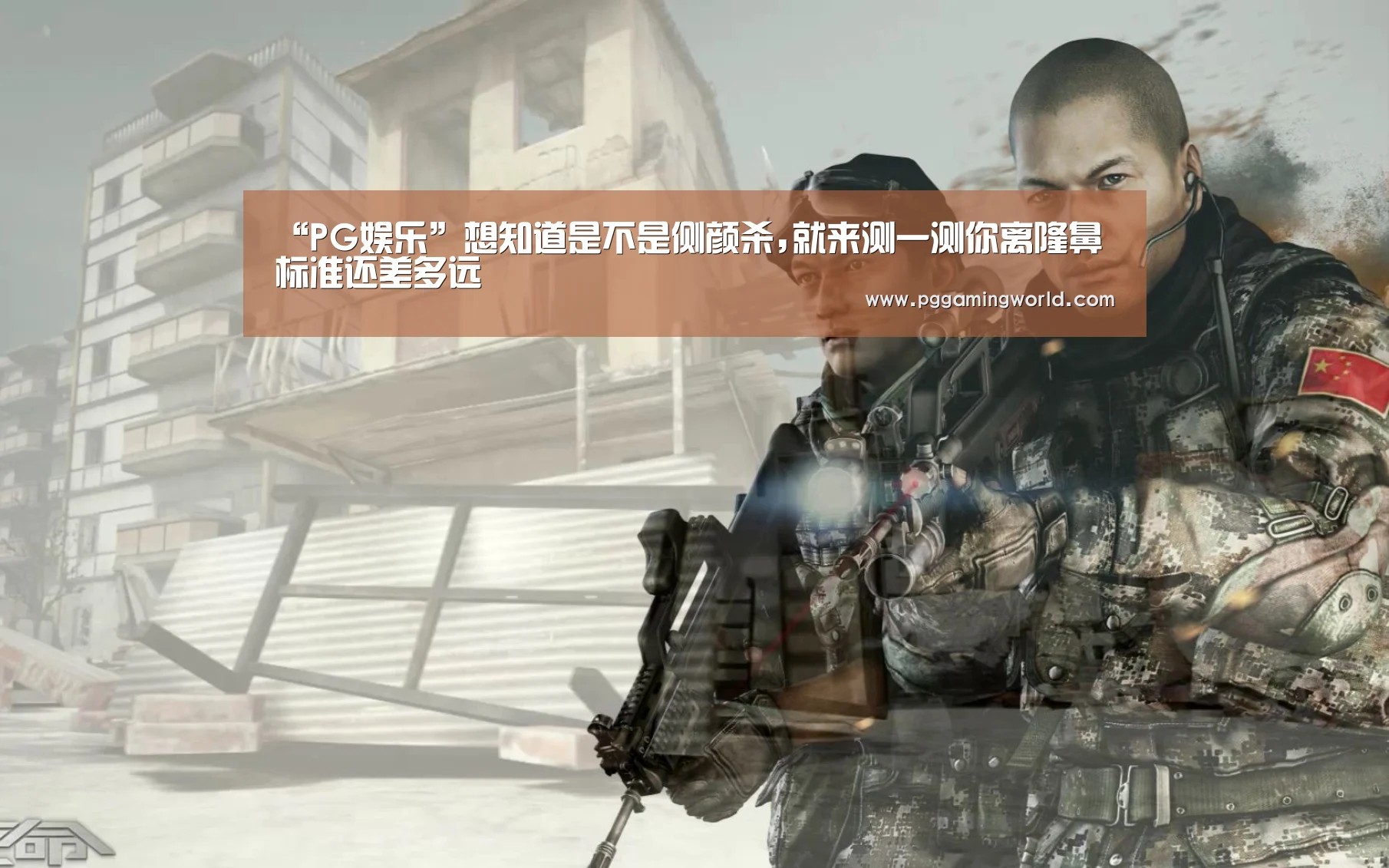 “PG娱乐”想知道是不是侧颜杀,就来测一测你离隆鼻标准还差多远(图1) PG速达