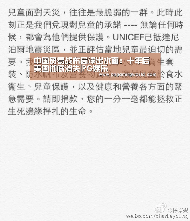 中国贸易战布局浮出水面:十年后美国彻底消失|PG娱乐(图2) PG娱乐